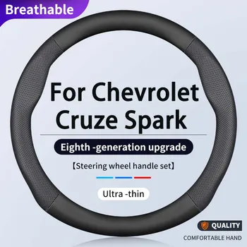 38 см Чехол на Руль автомобиля Chevrolet Cruze Spark Auto Accessorie Нескользящий и дышащий