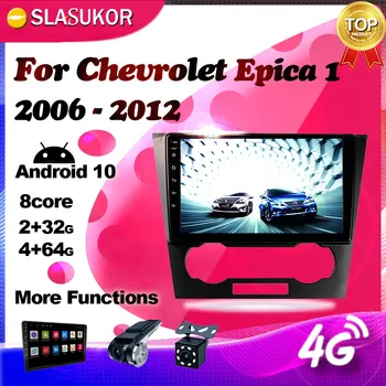 Android 10,0 DSP Для Chevrolet Epica 1 2006 2007 2008 2009 2010 2011 2012 Автомобильный Радио Мультимедийный Видеоплеер Навигация GPS 2din