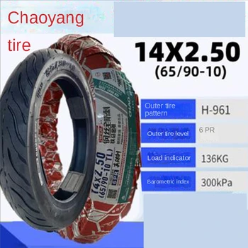 Бескамерная шина ChaoYang 14x2,50 Для электровелосипеда Для электромобиля вакуумная шина 14x2,5 14 дюймов 6PR 65/90-10 H-961