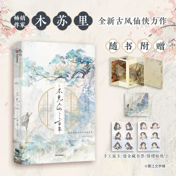 Новый Оригинальный роман Сяо Фусюань, У Синсюэ, древнекитайская художественная книга Xianxia BL.