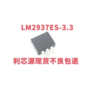 Новый Чип LM2937ES LM2937ES-3.3 С Точечной Стабилизацией Источника Питания, Упаковка Чипа TO263-3