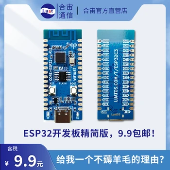 Объединенная основная плата разработки ESP32C3 используется для проверки функций чипа ESP32C3