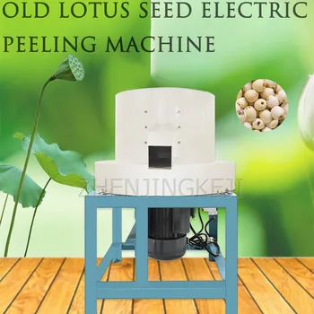Старая машина для микродермабразии семян лотоса, Электрическая машина для отбеливания семян красного лотоса, Автоматическая машина для удаления кожуры с семян лотоса