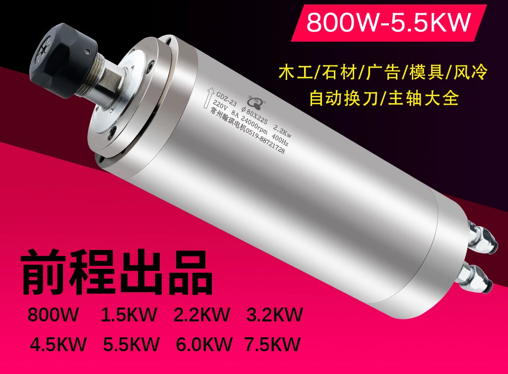 Мотор шпинделя гравировального станка 800/1.5/2.2/3.0/3.2/4.5/5.5 КВТ шпиндель с водяным охлаждением Hanqi + Qiancheng